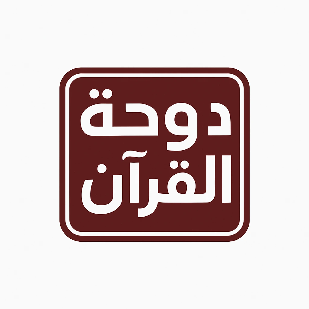 أكاديمية دوحة القران